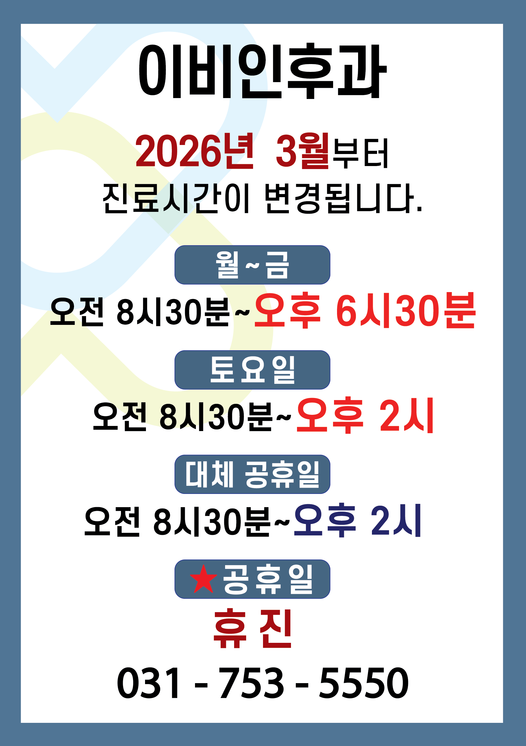 이비인후과.png